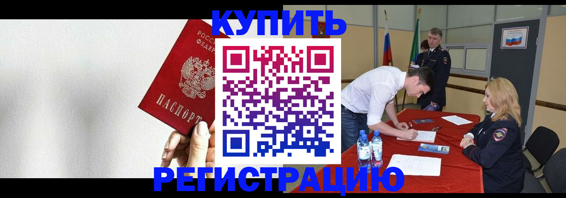 временная регистрация в Анжеро-Судженске