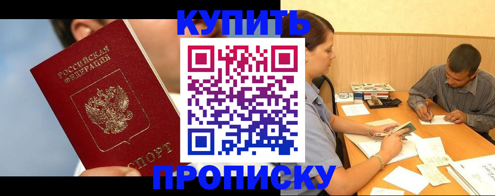 прописка гарантия в Анжеро-Судженске