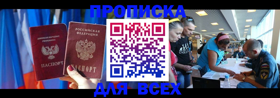 прописка для работы в Анжеро-Судженске